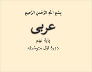 فیلم آموزش کامل درس هفتم عربی پایه نهم- ثمرة الجدِّ (نتیجه تلاش)